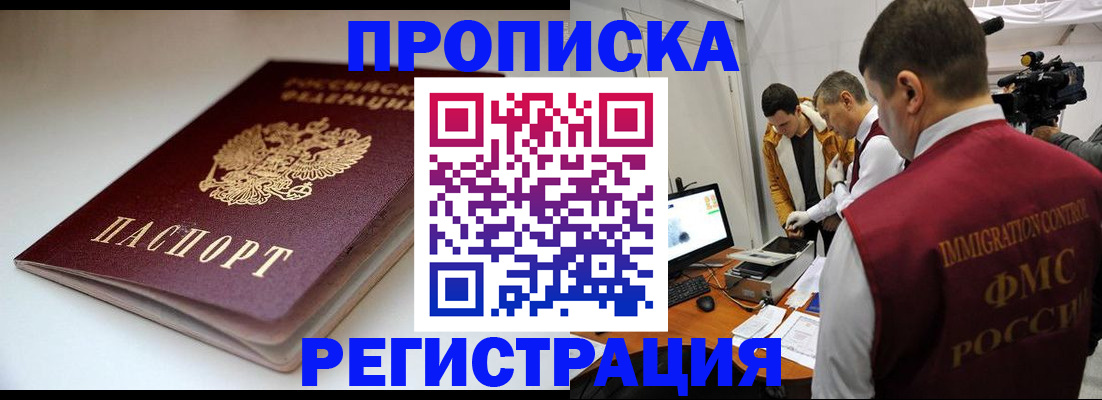 прописка законно в Яранске