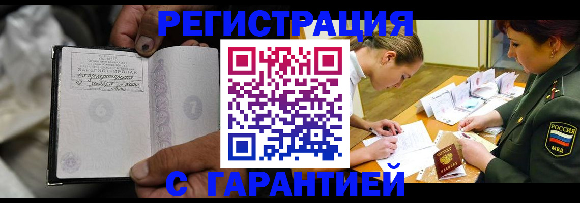 прописка ребенка в Яранске