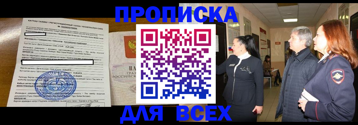 временная регистрация для всех в Яранске